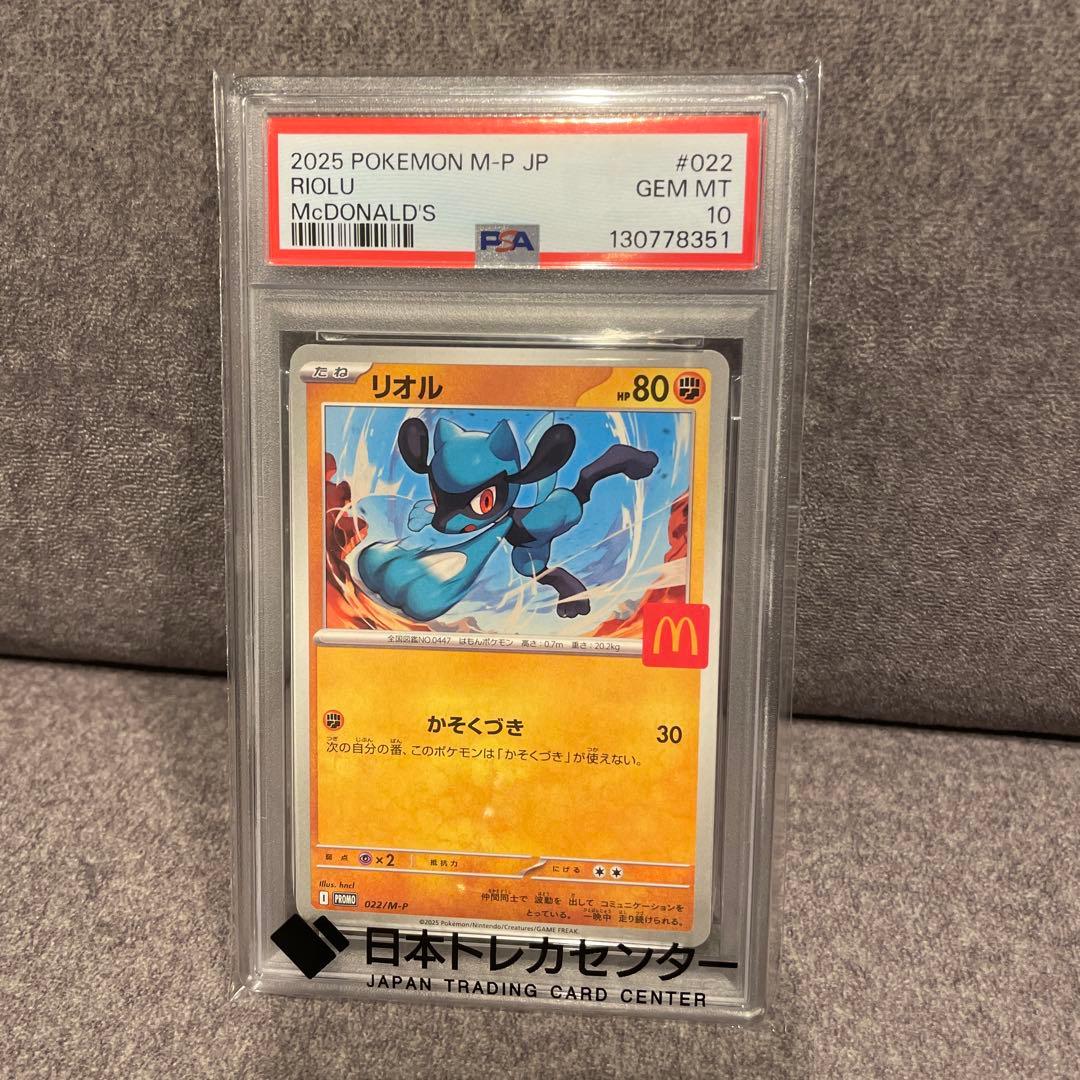 リオル マクドナルド PSA10 - メルカリ