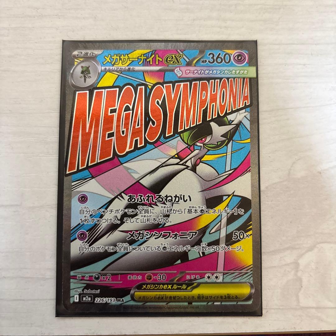 P*カ様 メガサーナイト エラー 中国語 ポケモンカード - メルカリ