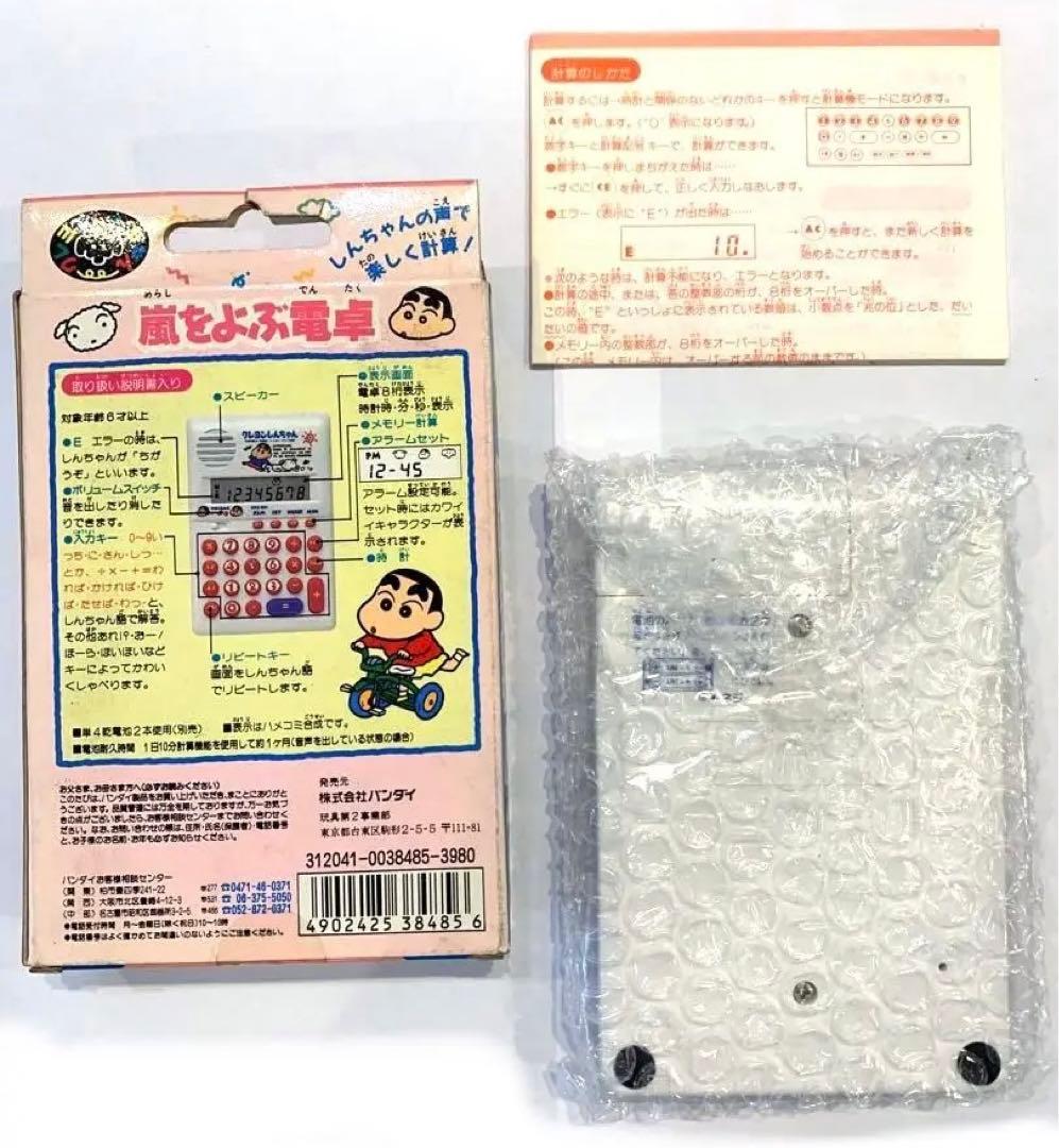 未使用 バンダイ クレヨンしんちゃん 嵐をよぶ電卓 93年製 声が出る