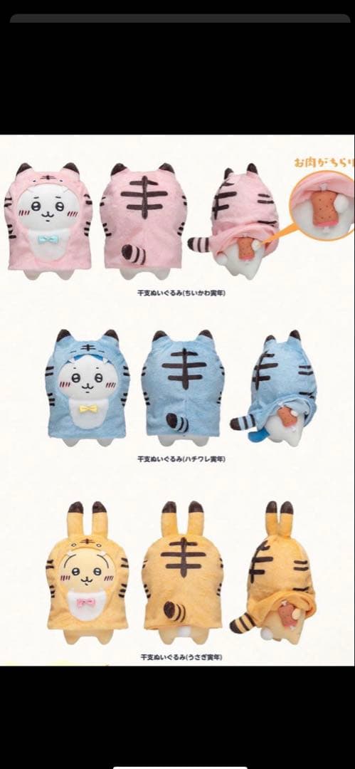 【新品未使用タグ付き】ちいかわハッピーバッグ2022年　干支ぬいぐるみ（寅年）