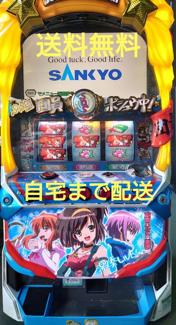 パチスロ実機 涼宮ハルヒの憂鬱 激奏 不要機付 - メルカリ