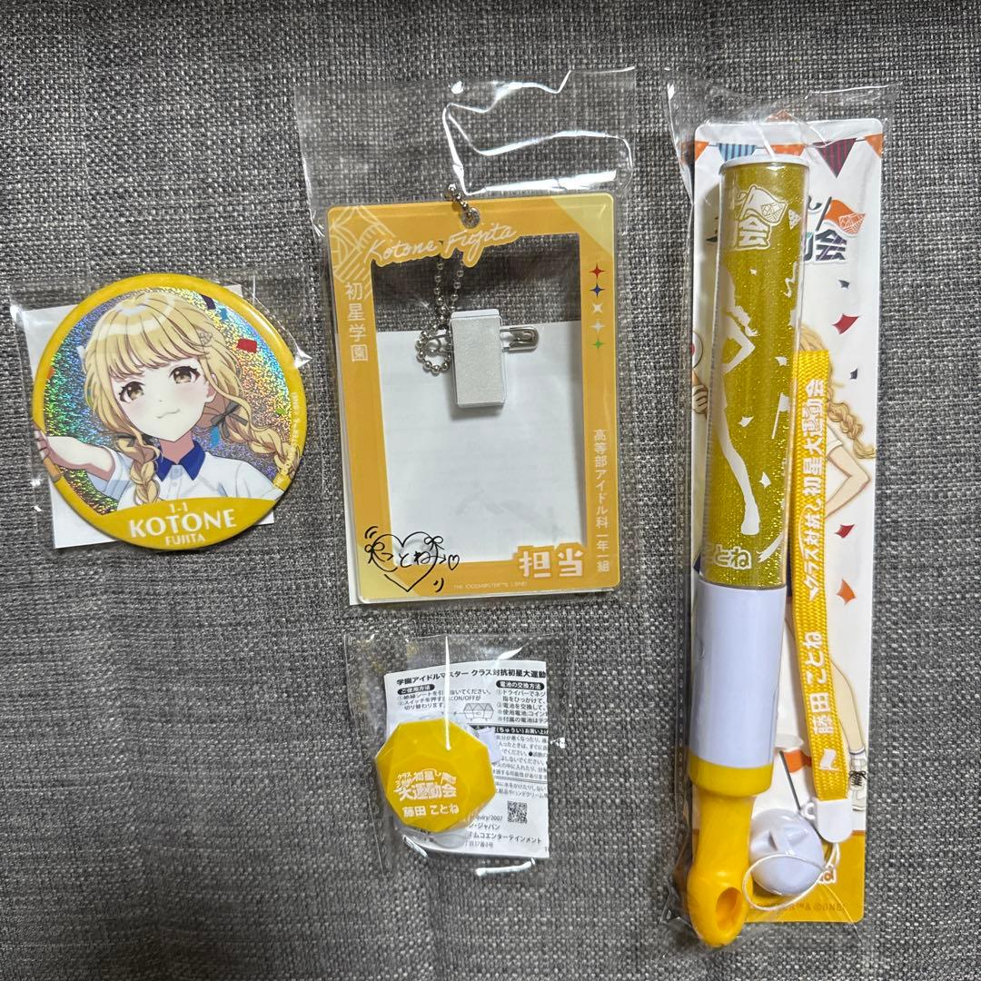 学マス 藤田ことね クラス対抗初星大運動会 グッズセット