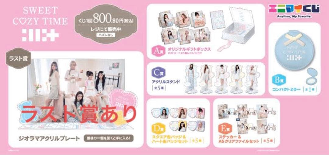 illit エニマイくじ 全賞セット コンプリート - メルカリ