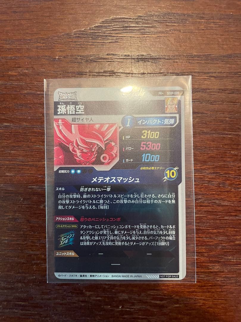 孫悟空☆ SDVP-009☆ダイバーズ☆プロモーションパックVol.1パラレル