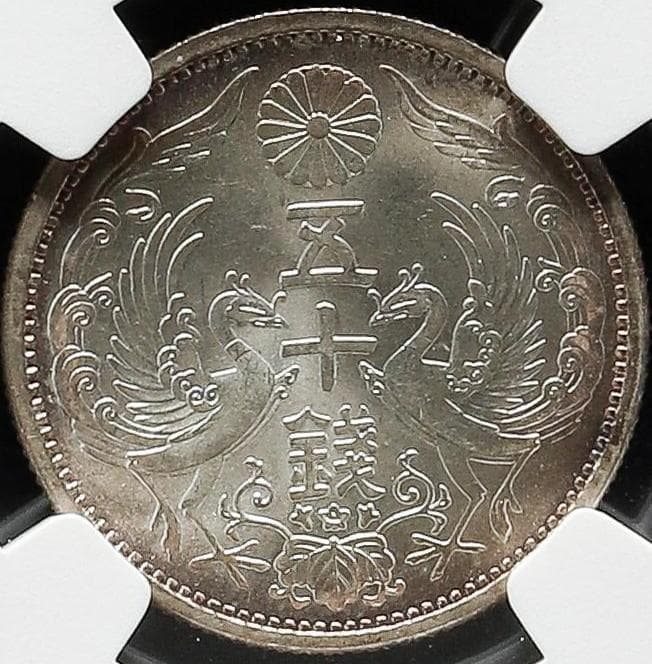 美品 高鑑定 NGC-MS64 鳳凰 小型50銭銀貨 昭和7年（1932） - メルカリ