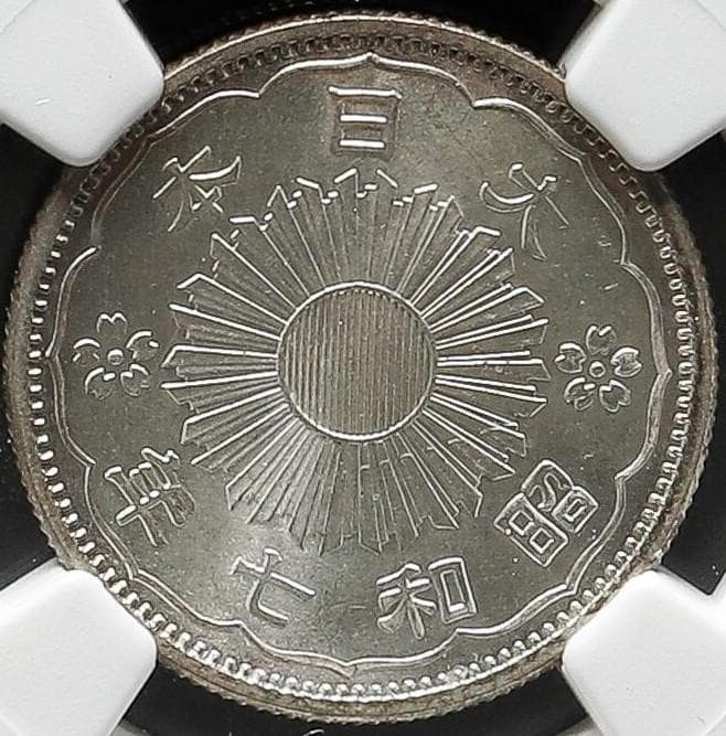 美品 高鑑定 NGC-MS64 鳳凰 小型50銭銀貨 昭和7年（1932） - メルカリ