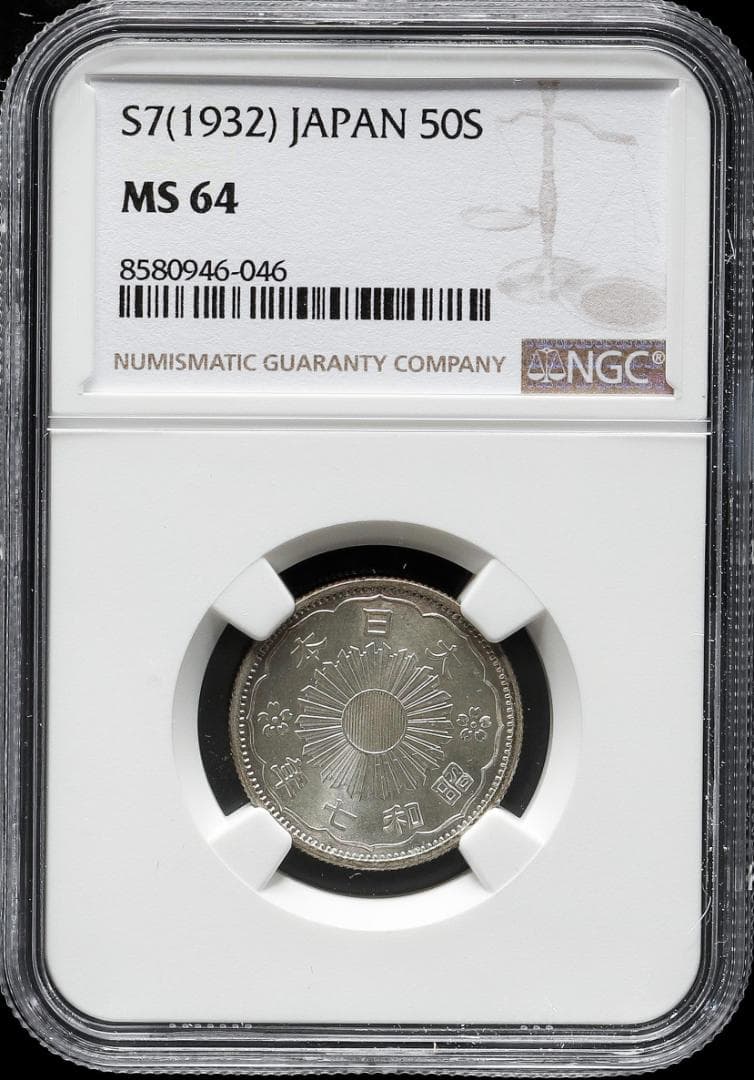 美品 高鑑定 NGC-MS64 鳳凰 小型50銭銀貨 昭和7年（1932） - メルカリ