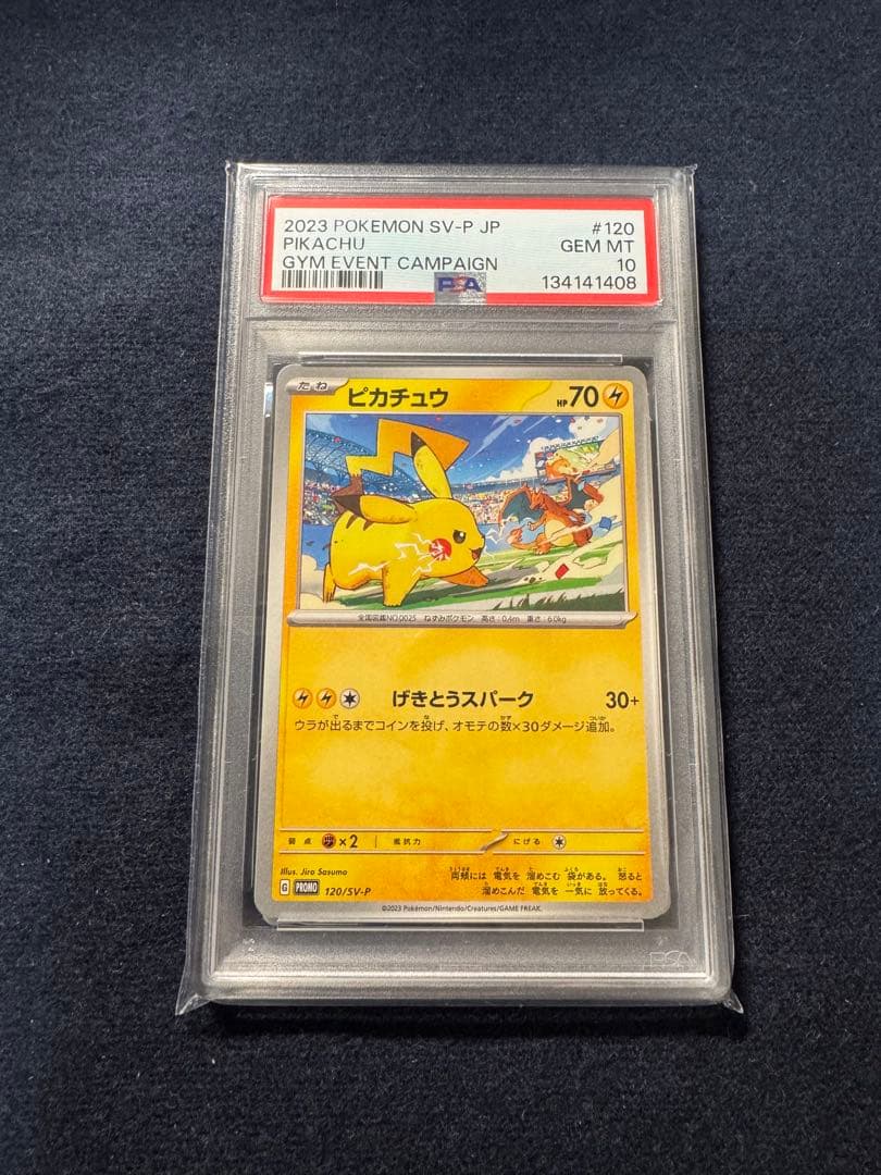ピカチュウ げきとうスパーク psa10 プロモ ポケモンカード - メルカリ