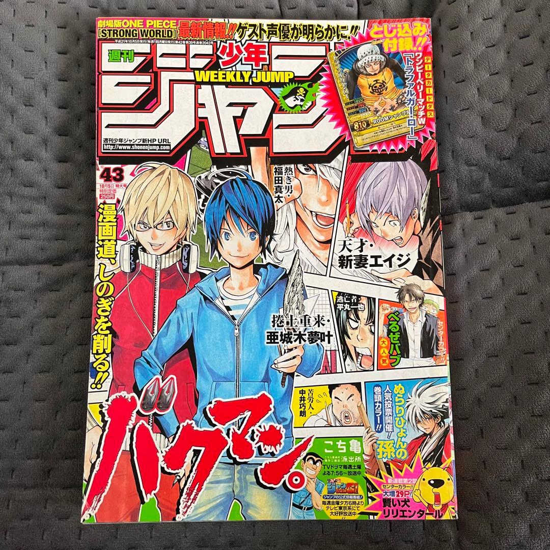 週刊少年ジャンプ 2009年43号 - メルカリ