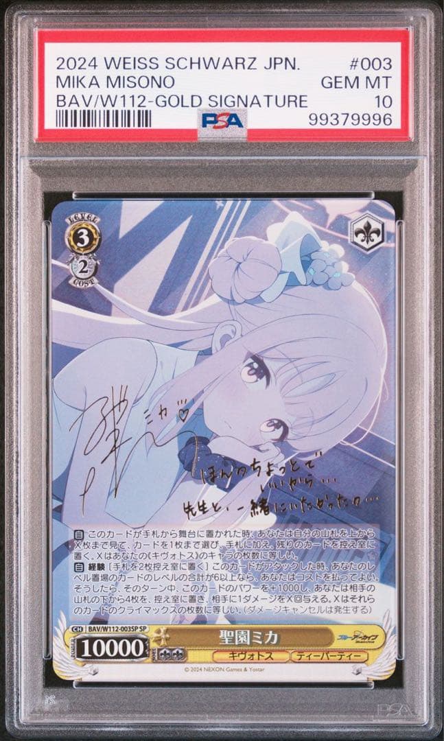 PSA10 聖園ミカ SP サインカード ブルアカ ブルーアーカイブ - メルカリ