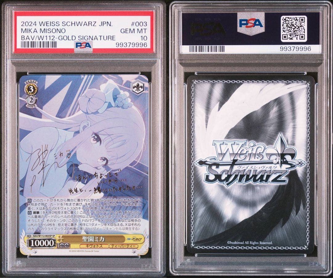 PSA10 聖園ミカ SP サインカード ブルアカ ブルーアーカイブ - メルカリ
