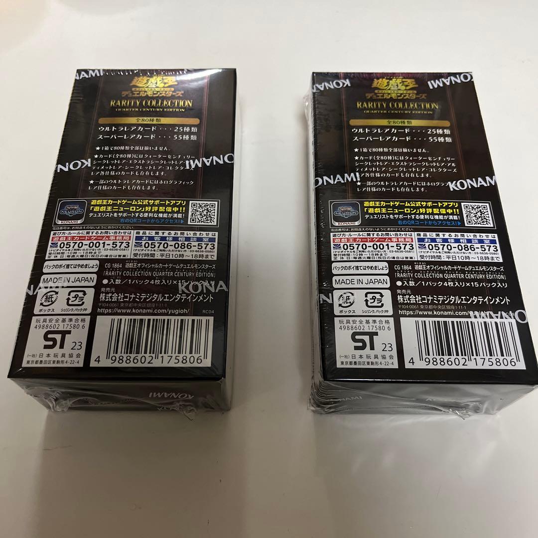 遊戯王　レアリティコレクション　25th 2box