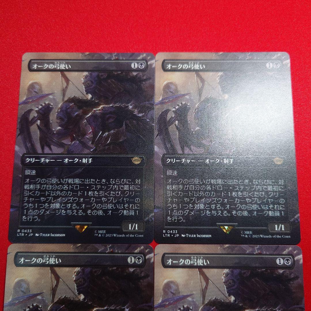 オークの弓使い　ボーダーレス　4枚セット　日