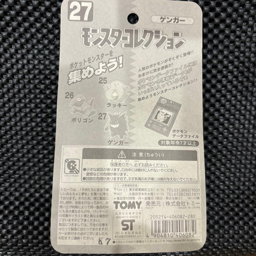 モンスターコレクション　ゲンガー　塗装済完全保存版　27