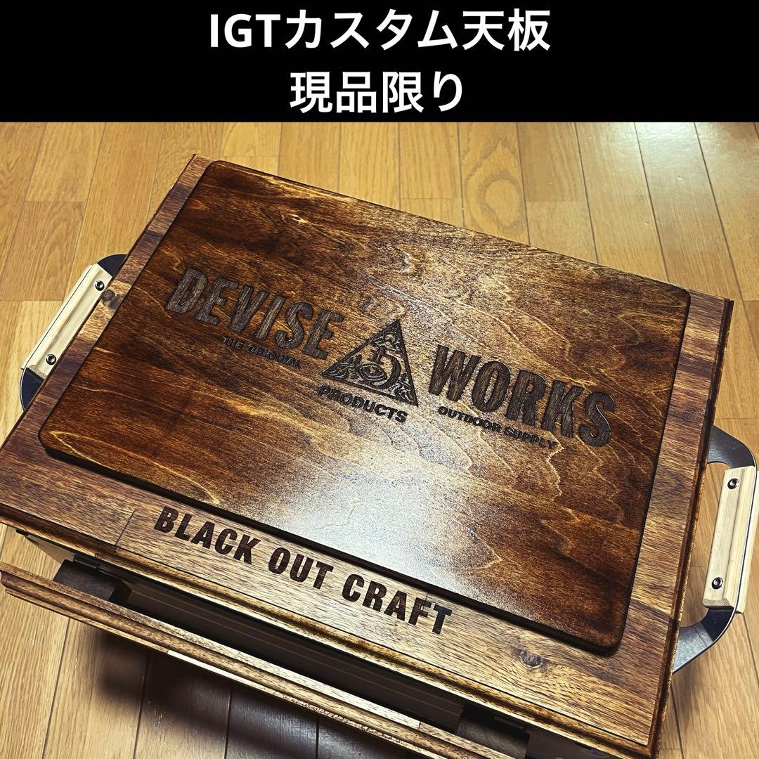 【1点物】IGTカスタム天板 1ユニット IGT 1ユニット天板 PLAIN | GREBE WORKS