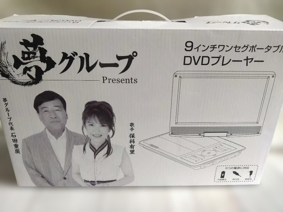 夢グループ 9インチポータブルDVDプレーヤー - メルカリ