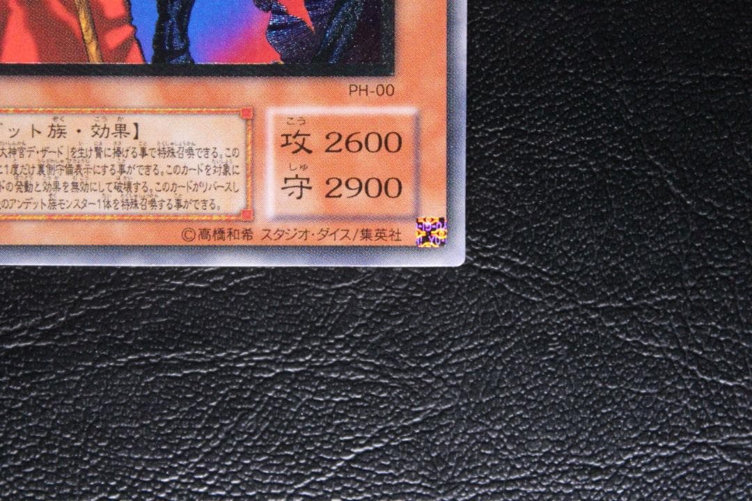 【遊戯王】PH-00 不死王リッチー レリーフレア