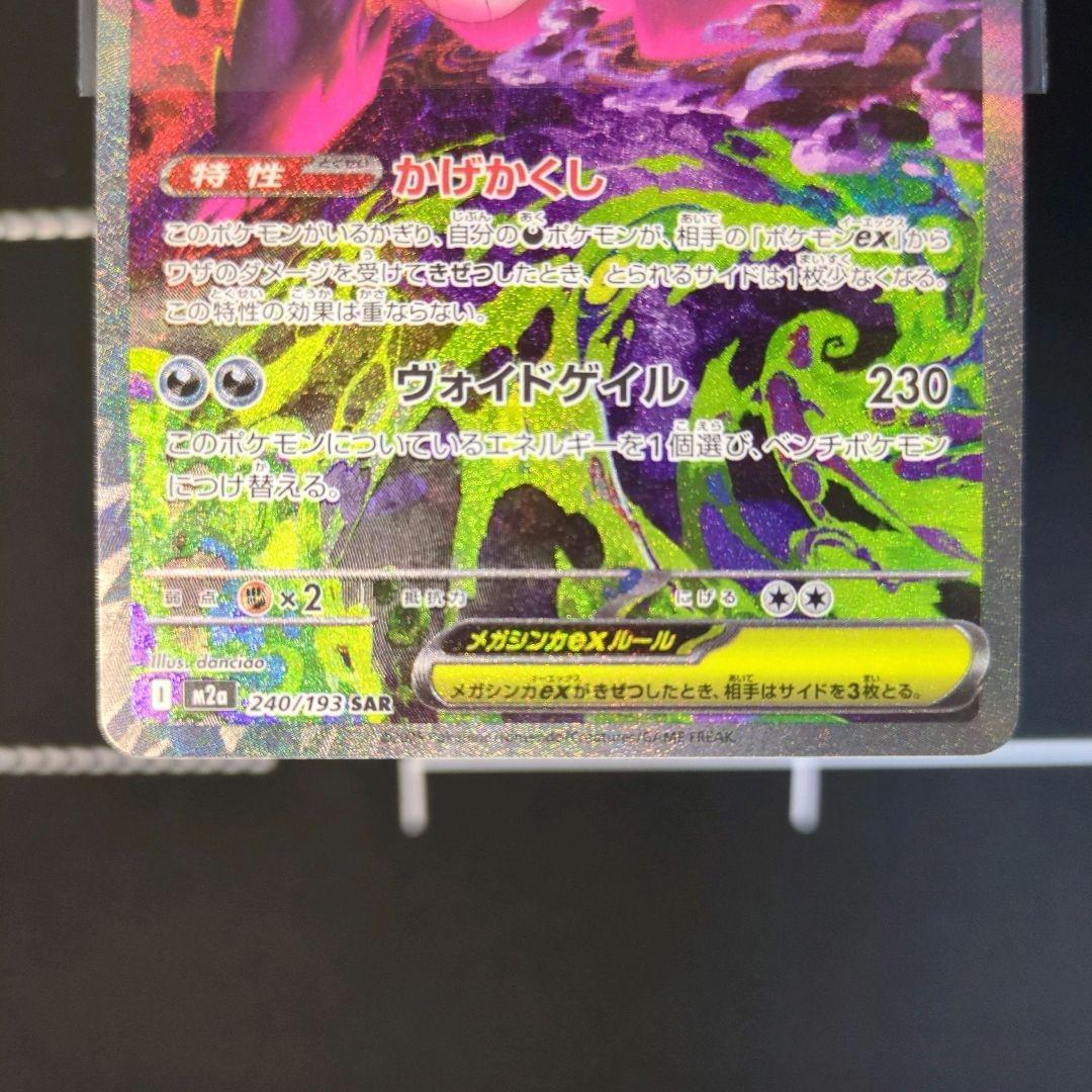 ポケカ メガゲンガーex SAR MEGAドリームex - メルカリ