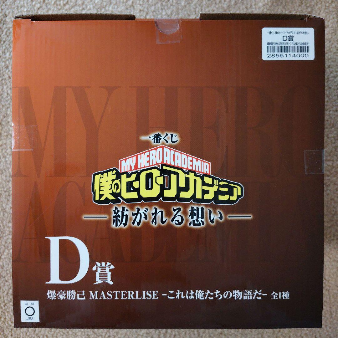 僕のヒーローアカデミア　一番くじ　D賞　フィギュア　爆豪勝己