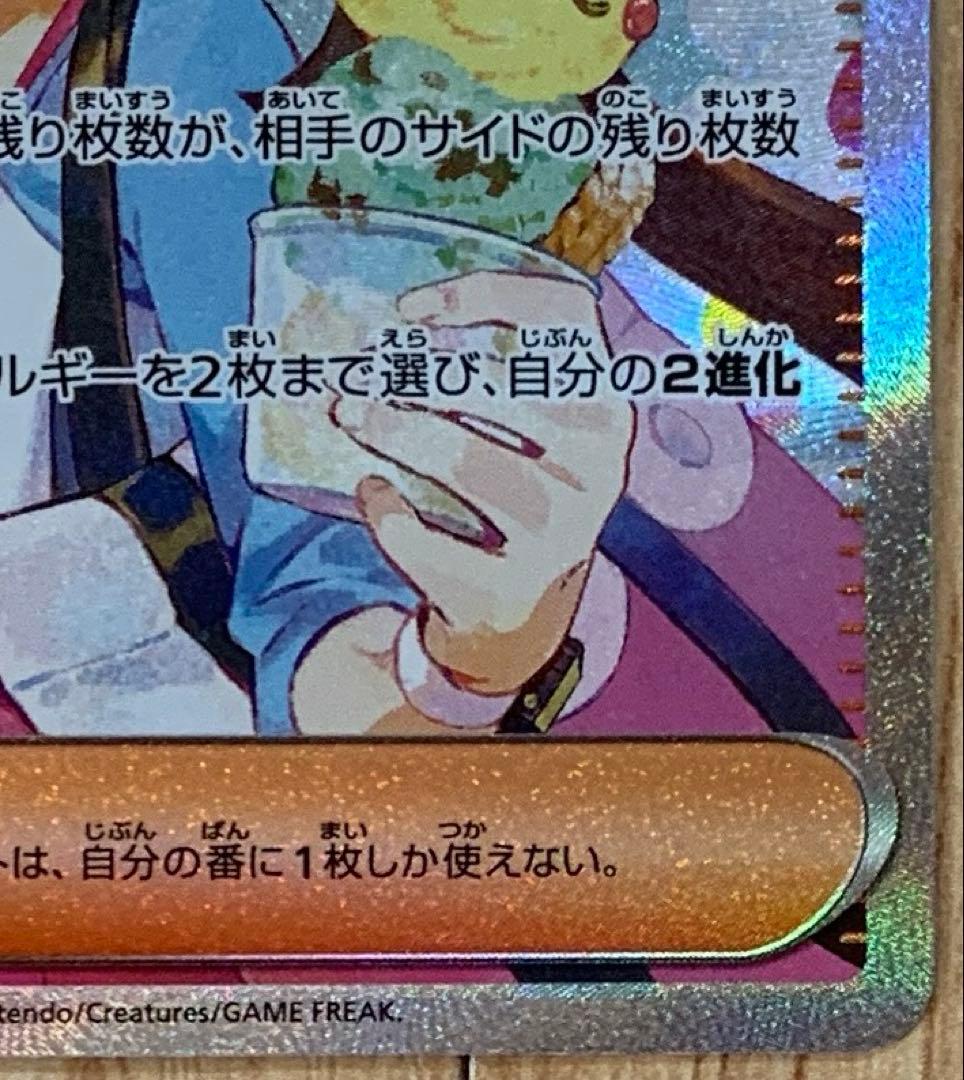 ポケモンカード ムニキスゼロ エラー品 サポート SAR メイのはげまし