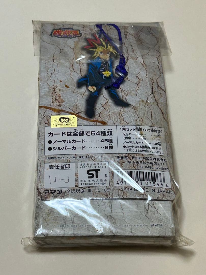 遊戯王 トレーディング コレクション 未開封 アマダ 天田