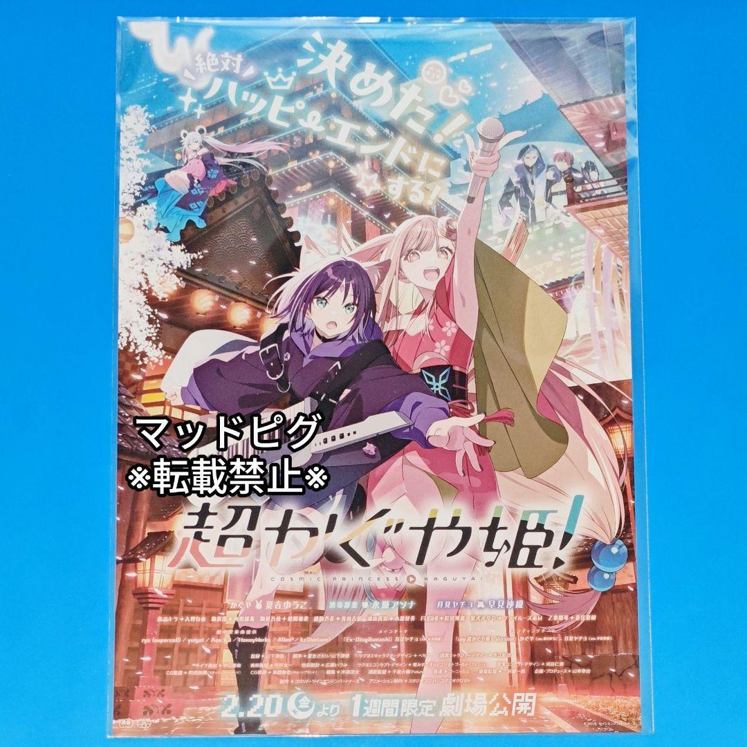 映画 超かぐや姫！ 劇場グッズ ラフ原画A5アクリルパネル 劇場公開