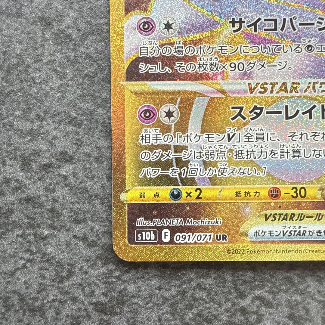 ミュウツーVSTAR UR S10b Pokémon GO 091/071 - メルカリ