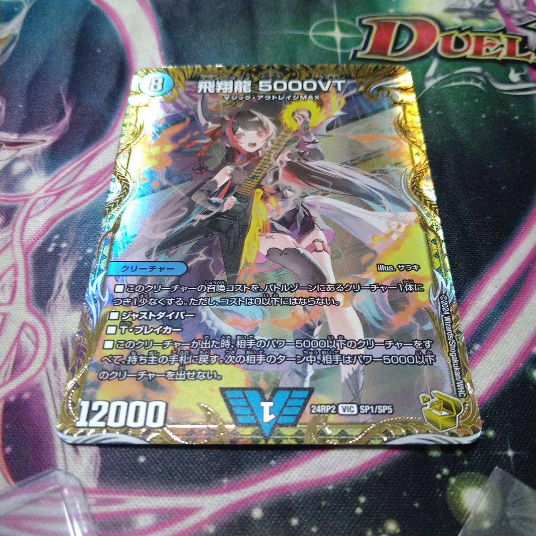 5000vt金トレジャー