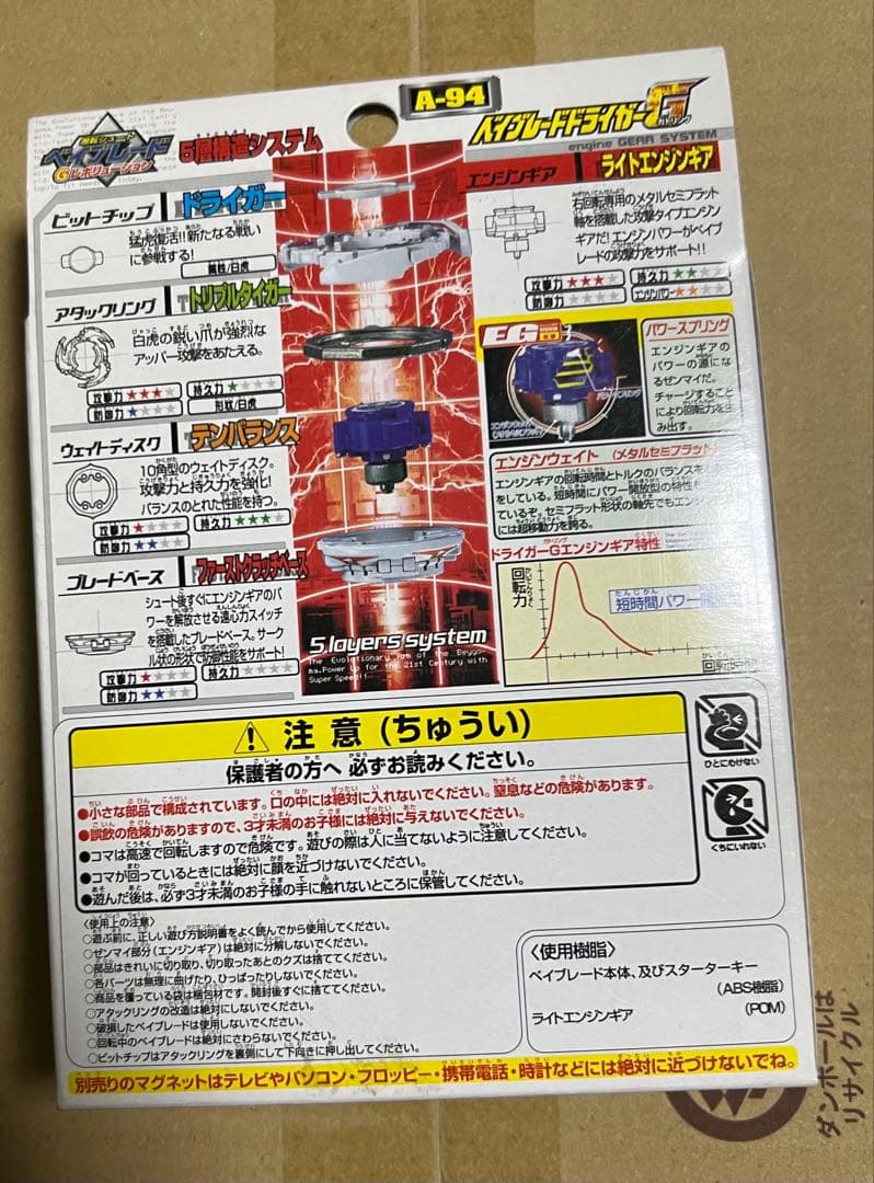爆転シュート　ベイブレードGレボリューション ドライガーG 新品未使用品