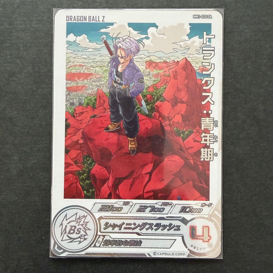 スーパードラゴンボールヒーローズ MM1-020 DA トランクス:青年期