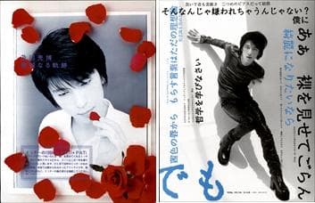 及川光博 雑誌 切り抜き 220P ◆貴重！ページ欠けなし 連載1～8＆号外あり