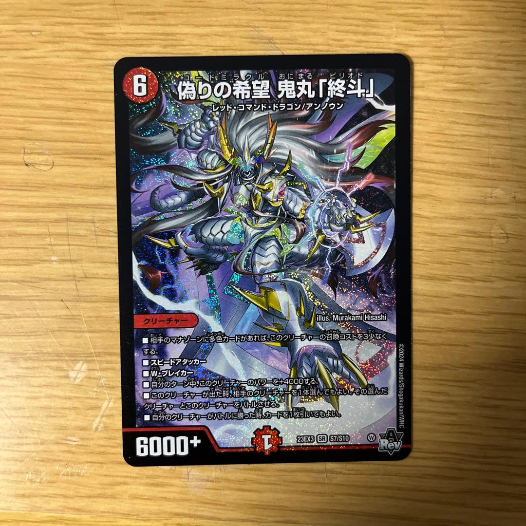 偽りの希望鬼丸「終斗」 コードミラクル鬼丸ピリオド - メルカリ