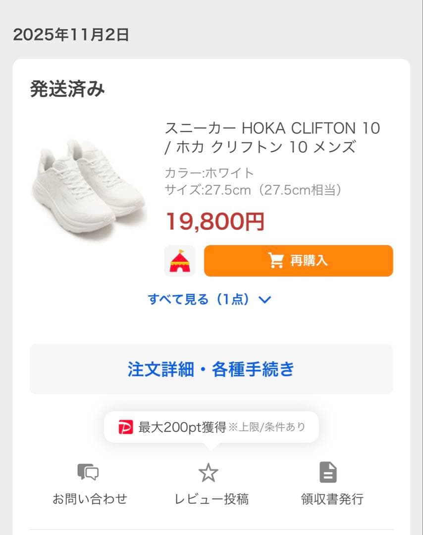 HOKA ホカ CLIFTON 10 クリフトン 10 メンズ 27.5cm