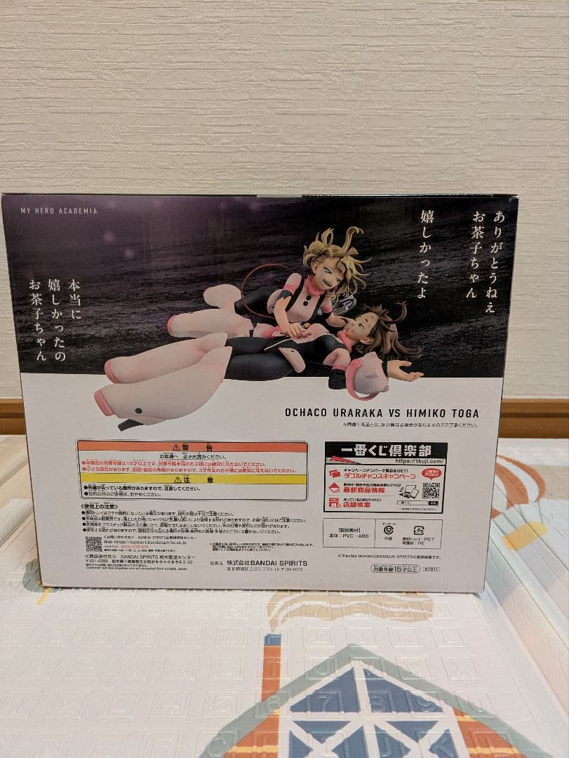 僕のヒーローアカデミア 麗日お茶子VS渡我被身子 一番くじ ラストワン賞