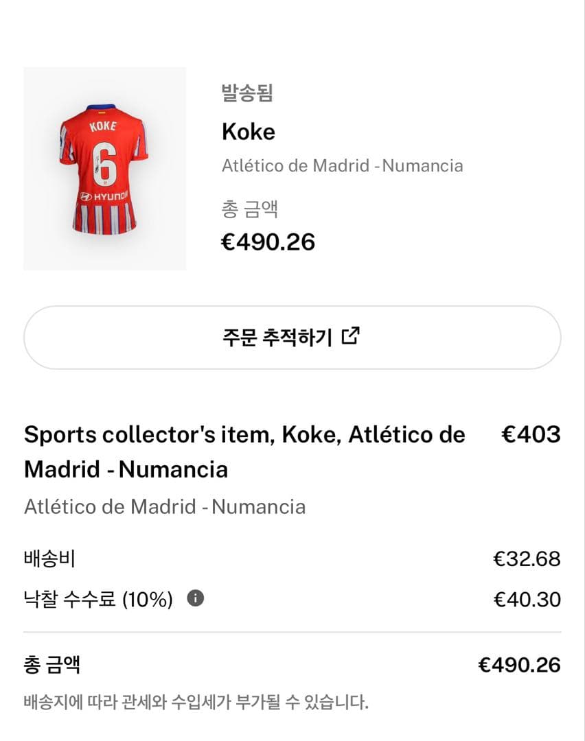 実使用ユニフォーム アトレティコ・マドリード コケ サイン入り実使用