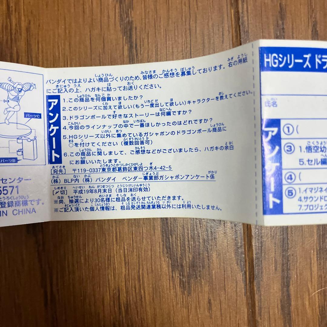 【当時物】HGドラゴンボール Z 14 24体セット未開封