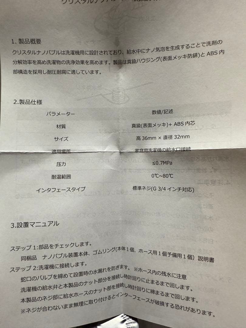 新品 未使用 クリスタル ナノバブル発生装置 makuake - メルカリ