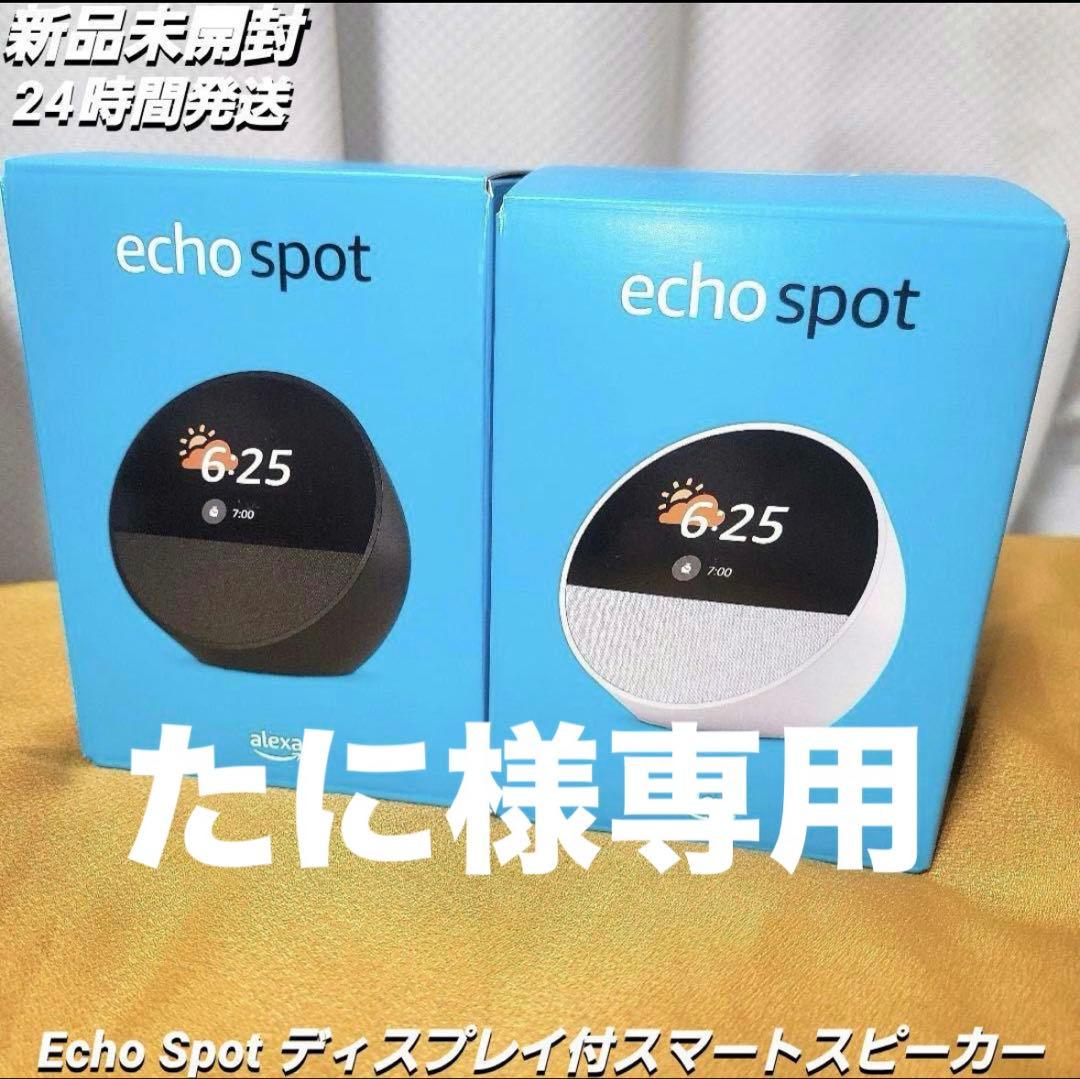 【新品未開封】1個 Echo Spot ディスプレイ付スマートスピーカー 白 ディスプレイ付きスマートスピーカー“Echo Spot”がセット買いで最大