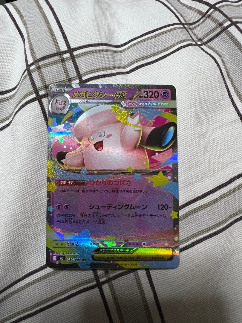 メガピクシーEX 030/080 HP320 - メルカリ