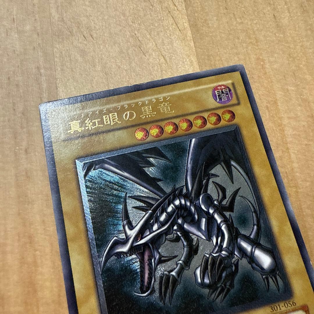 親知らず 真紅眼の黒竜 301-056 レッドアイズブラックドラゴン レリーフ