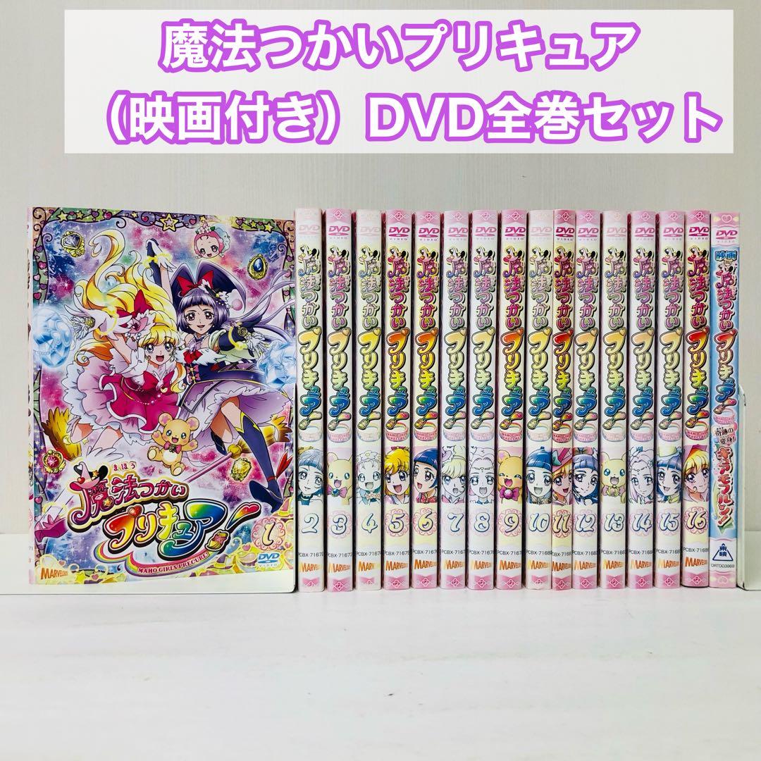 魔法つかいプリキュア DVD全巻セット 映画付き、合計17巻 - メルカリ