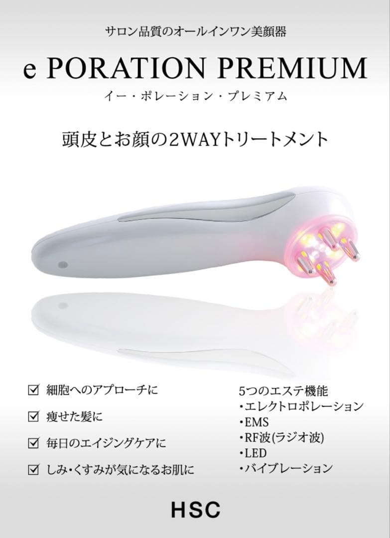 サロン使用✨新品未開封 エレクトロポレーション 美顔器 約30％OFF❗ ポレーション 美顔器 HD エレクトロポレーション美顔器 エステ機器