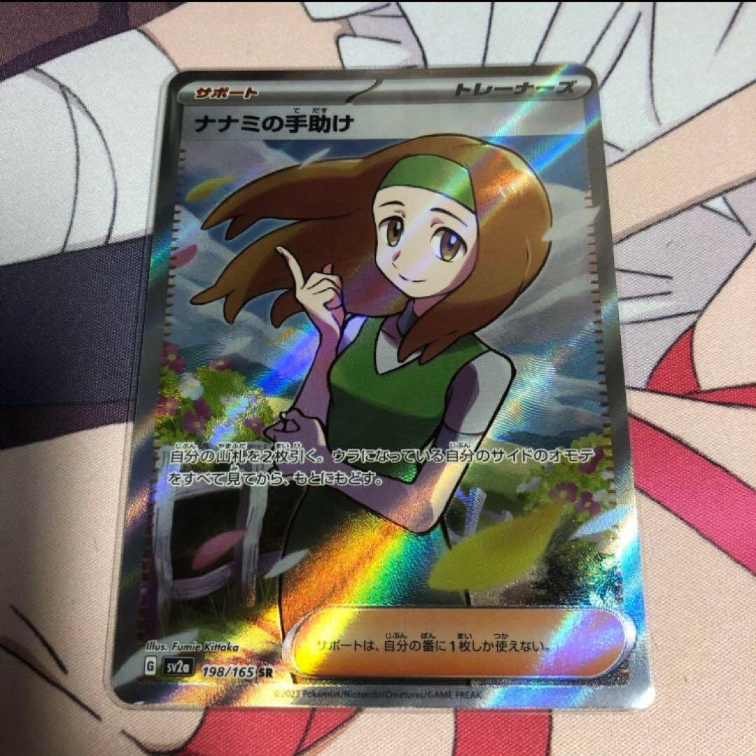 ポケモンカード ナナミの手助け SR - メルカリ