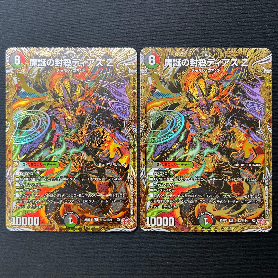 魔誕の封殺ディアスz シークレット シク - メルカリ