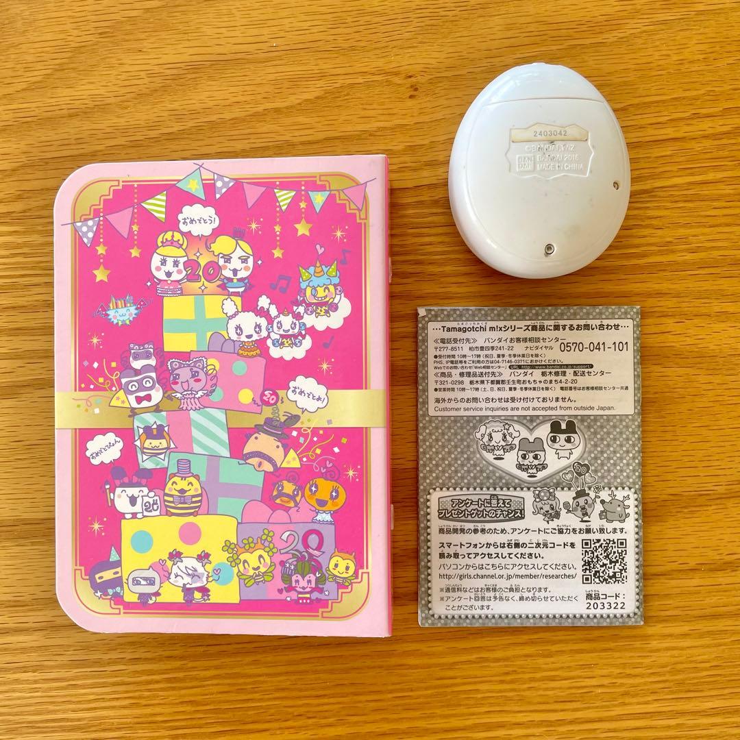 たまごっち みくす 20周年 20th アニバーサリー ギフト セット 取説