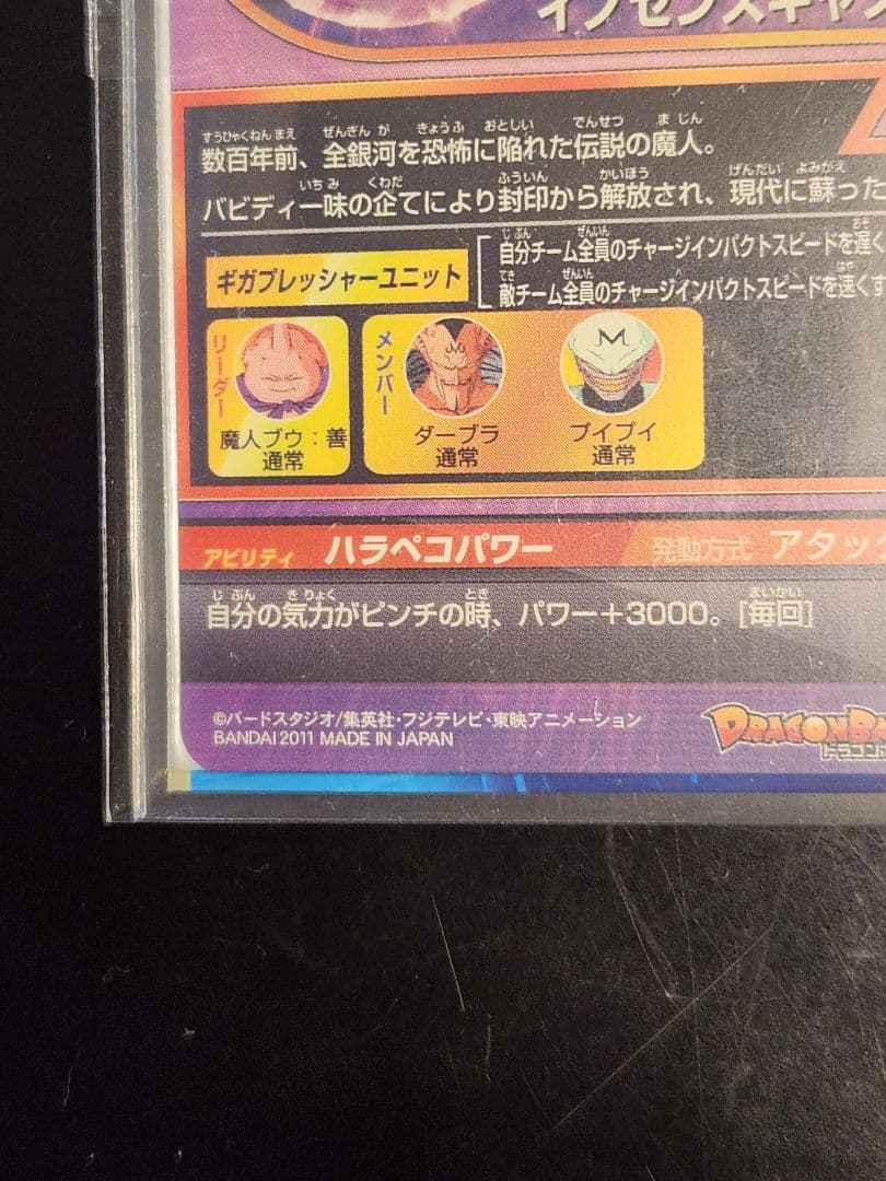 ☆ 美品 魔人ブウ 善 旧弾 H3-47 ☆