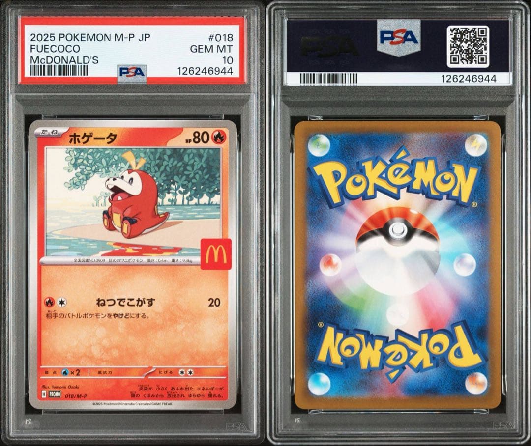 安心安全 PSA10 6連番マック プロモ マクドナルド ピカチュウ 最安値の