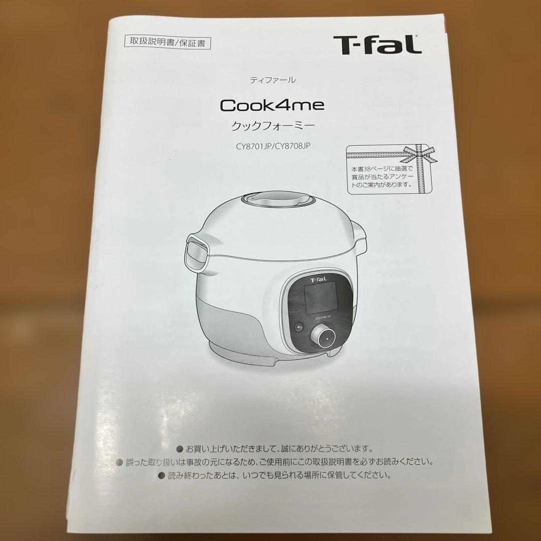 N578 T-fal クックフォーミー 3.0L CY8701JP 電源確認済み