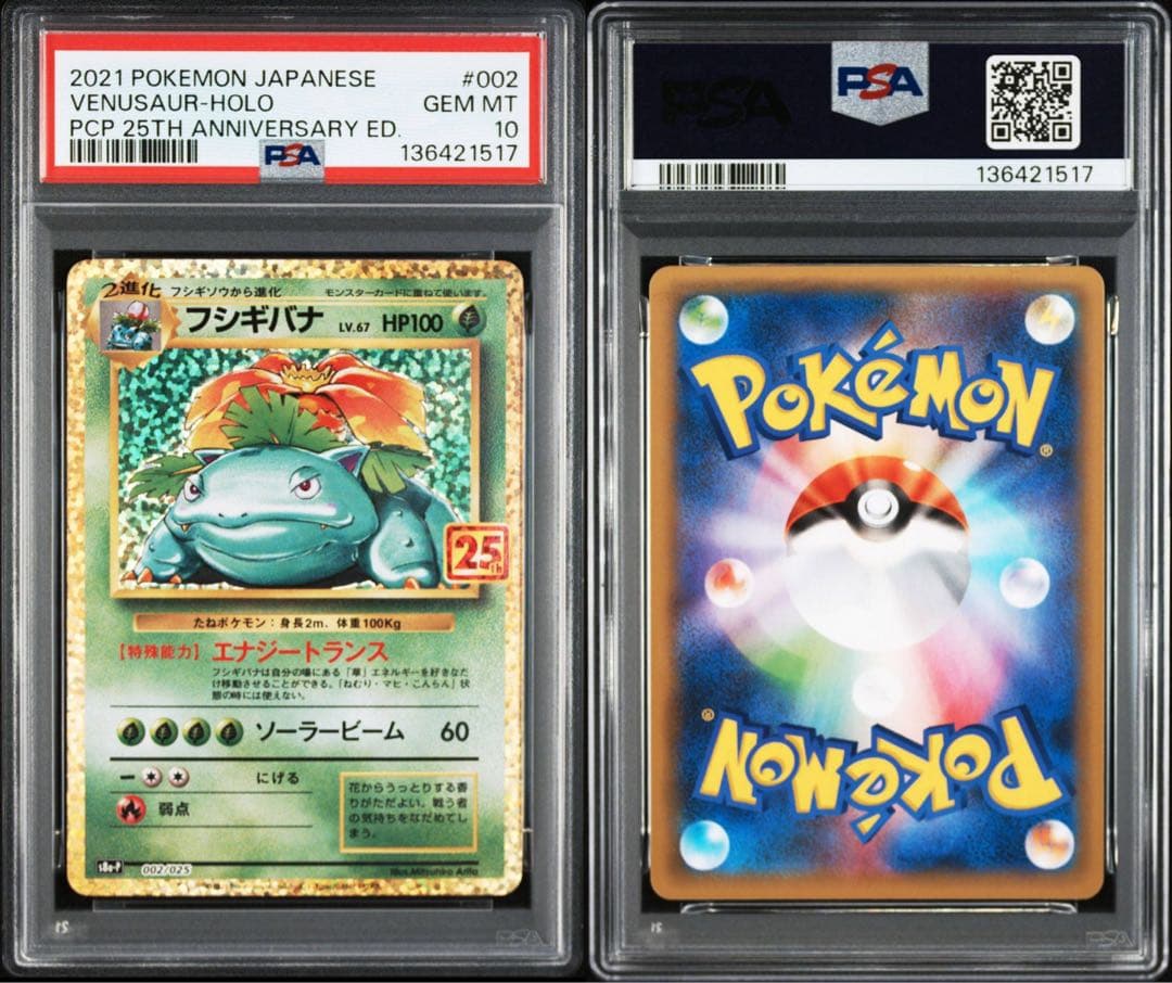 連番PSA10】ポケモンカード 25周年記念セット - メルカリ
