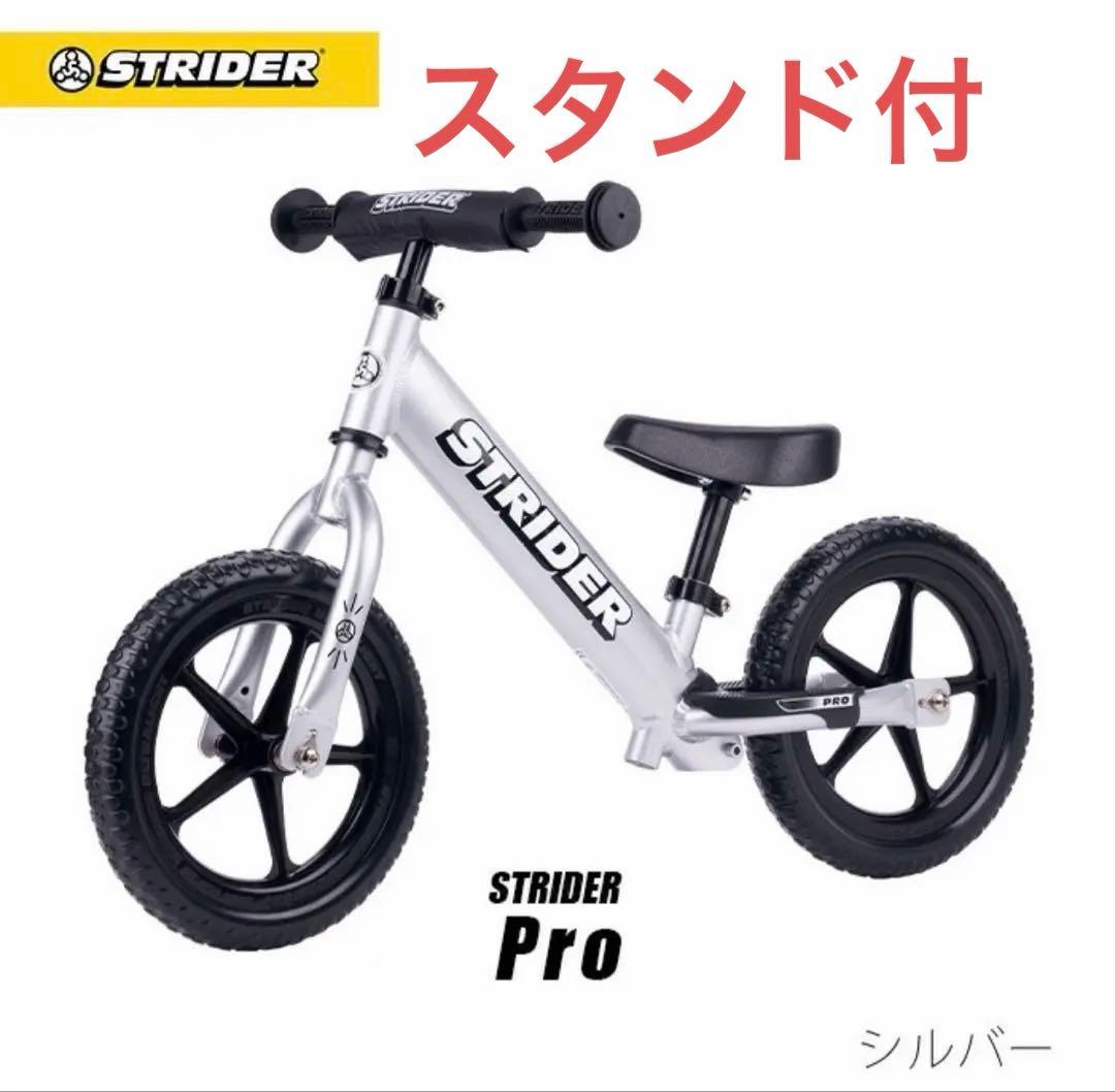 スタンド付⭐︎ストライダー プロ⭐︎STRIDER PRO ⭐︎バランスバイク ムラサキスポーツ限定】キッズ バランスバイク STRIDER ストライダー